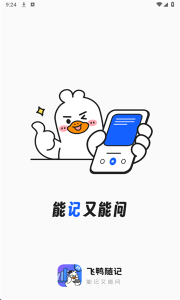 飞鸭随记 v1.0.2安卓版下载