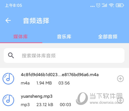 音频剪辑大师手机版