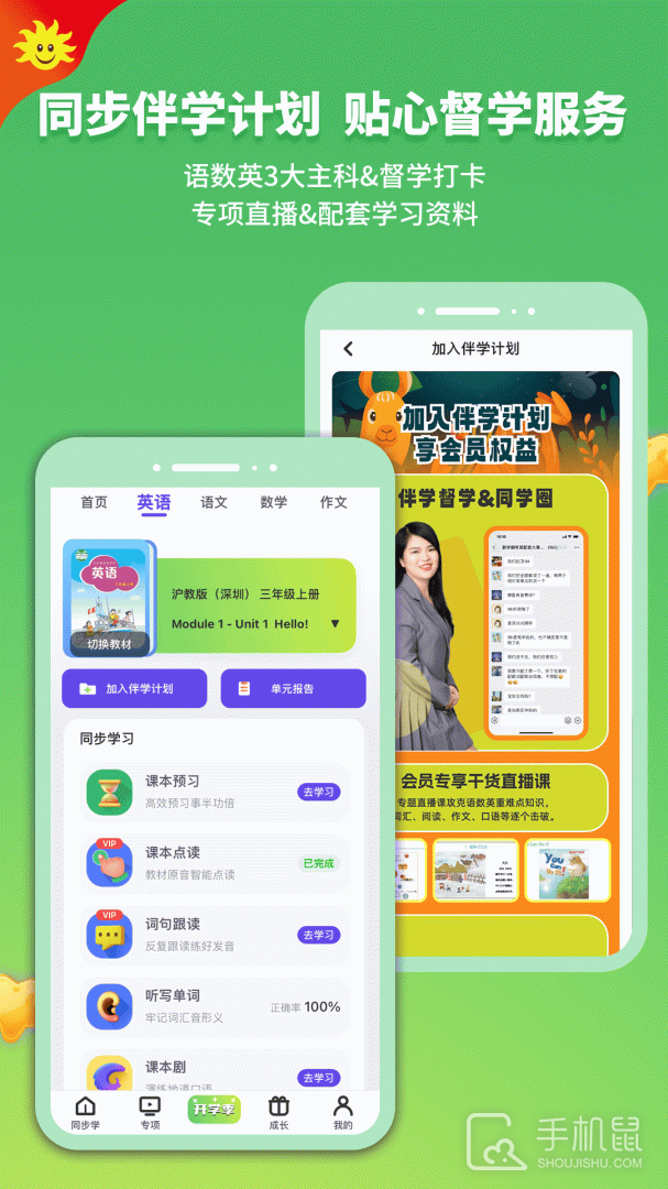 同步学 v6.6.1