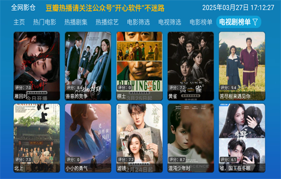 全网影仓电视直播app安卓官方版