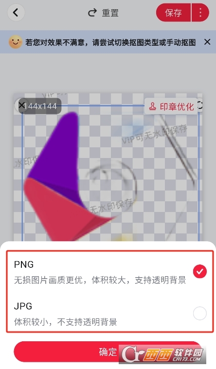 喵摳摳圖軟件免費下載 V1.0.0最新版截圖2