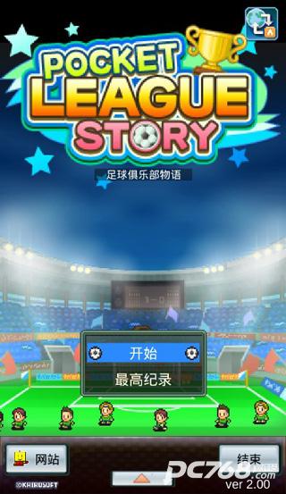 足球俱乐部物语中文版