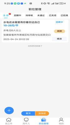 职缘网招工app v1.0.1