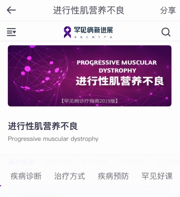 罕见病新进展