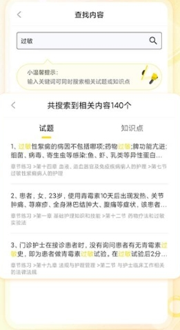 轻松护考拉app2