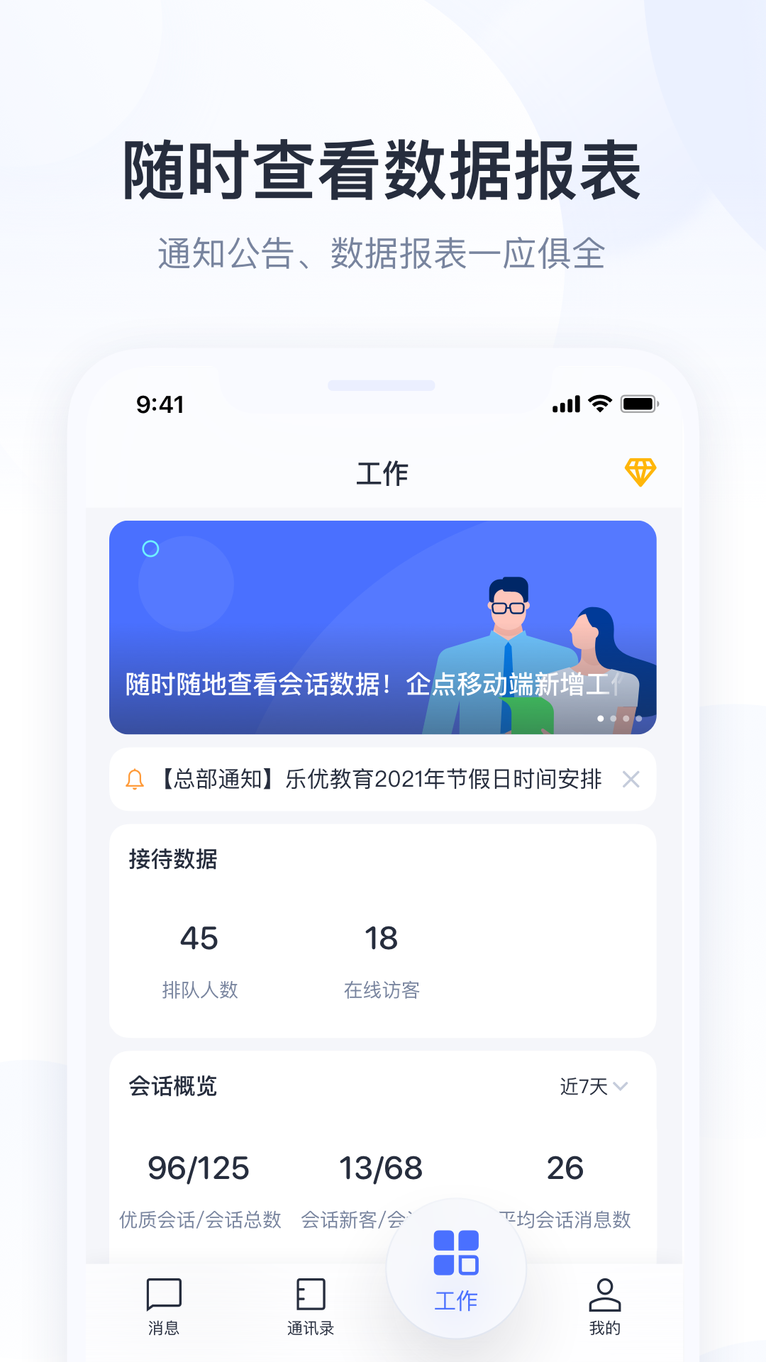 腾讯企点app v6.6.0安卓版下载