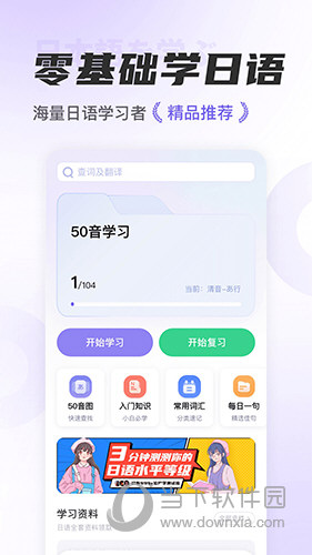 冲鸭日语