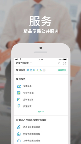内蒙古电子健康码app v4.11.1