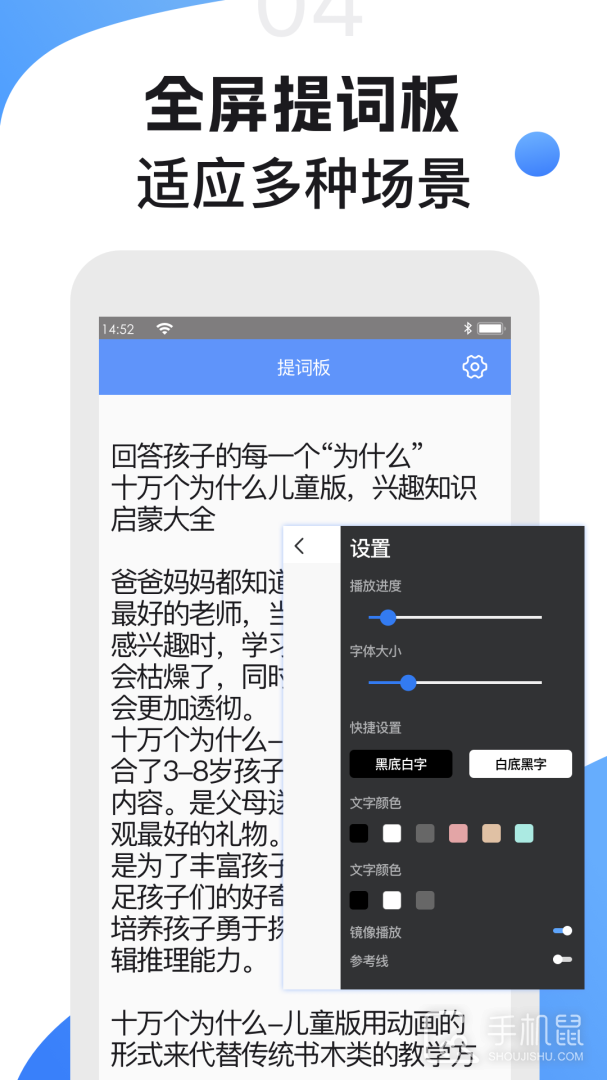 滚动提词器 v1.3.2