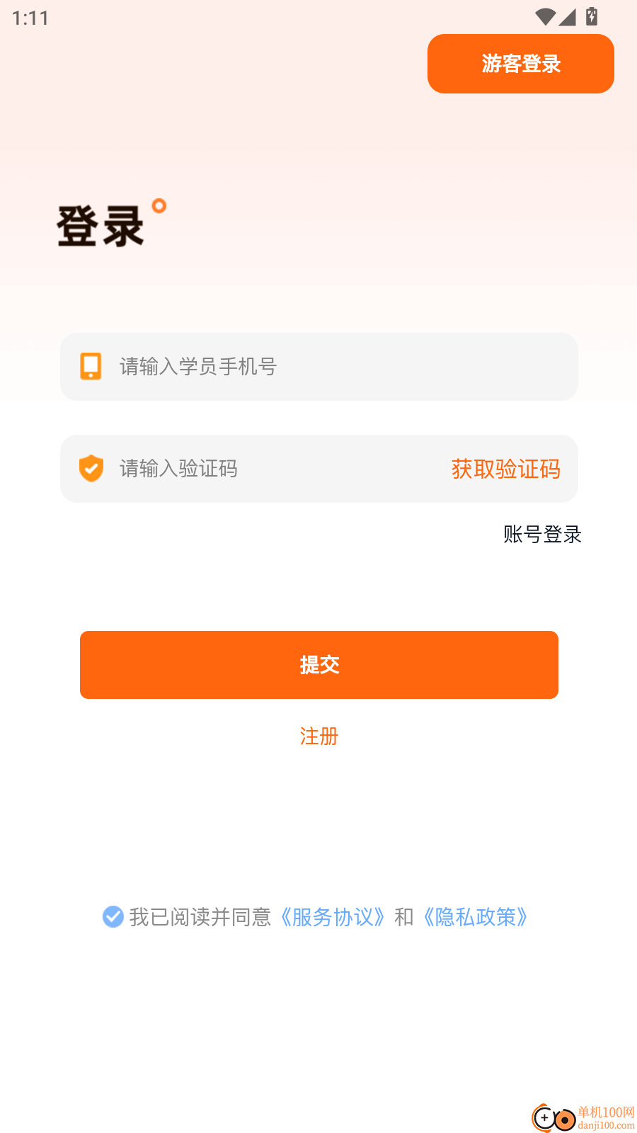 倍记英语免费版