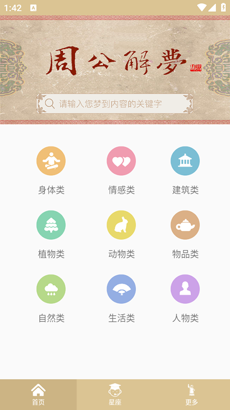 周公解梦免费版2025最新版本