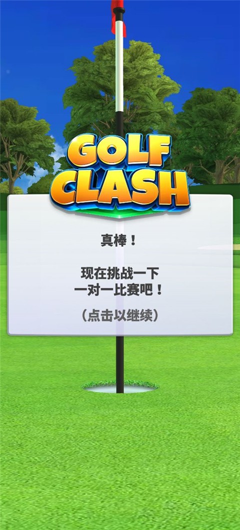 决战高尔夫国际服