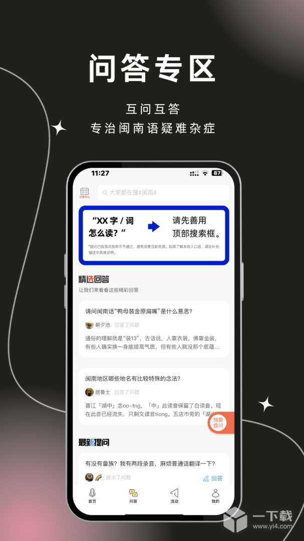说咱闽南话 v2.2.9最新版下载