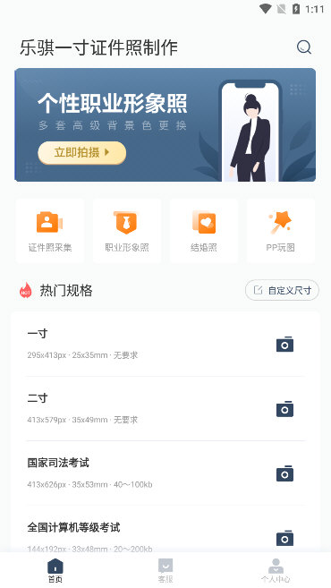 怎么制作一寸证件照配图1