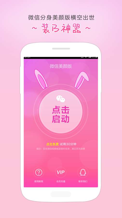 微信