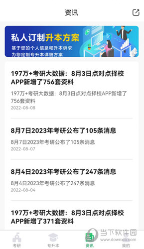 点对点择校