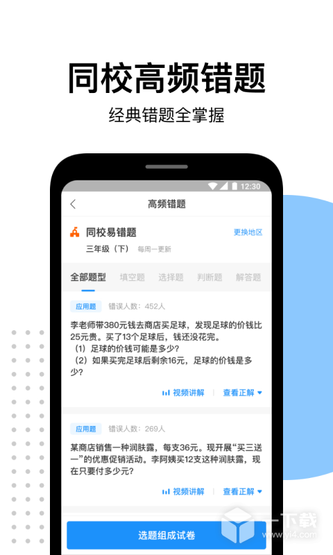 爱作业 v5.0.7最新版下载