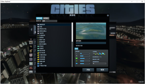 都市天际线全DLC
