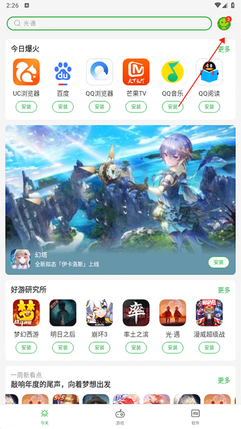 豌豆荚正版