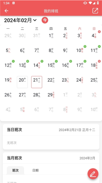 有灵日历APP