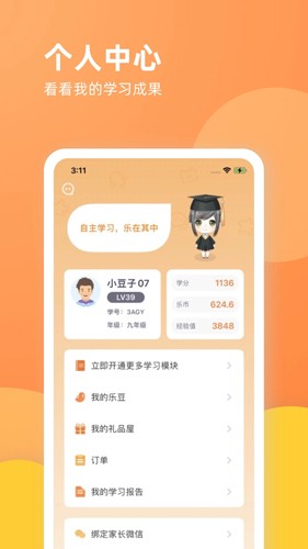 乐学一百app v4.1.7