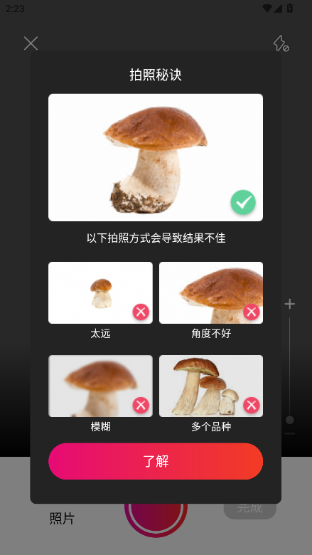 蘑菇识别软件会员解锁版(Picture Mushroom)