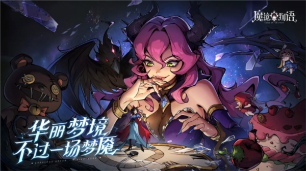 魔镜物语