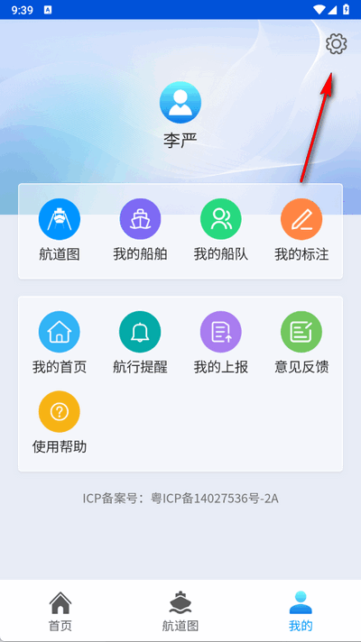 粤航通app图片4