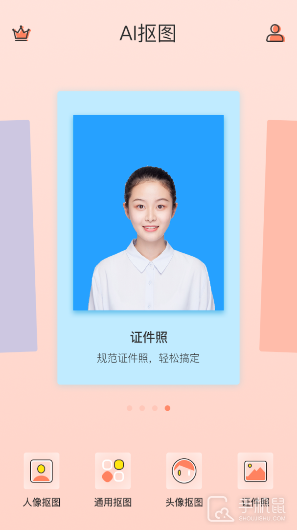 抠图软件 v1.8.3