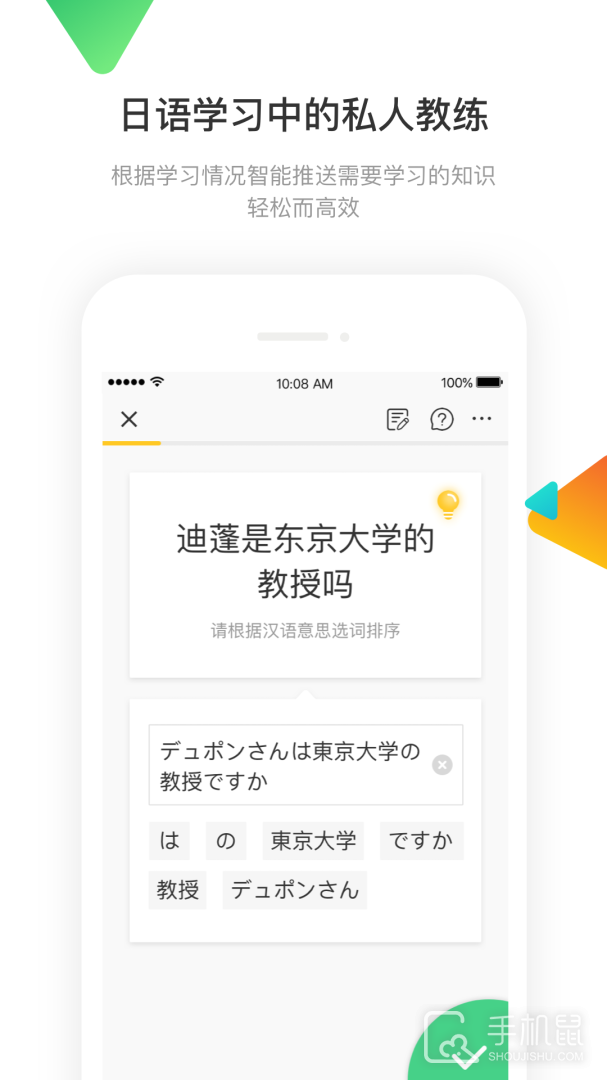 日语训练营 v3.4.4