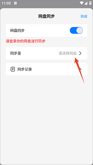 自由笔记app