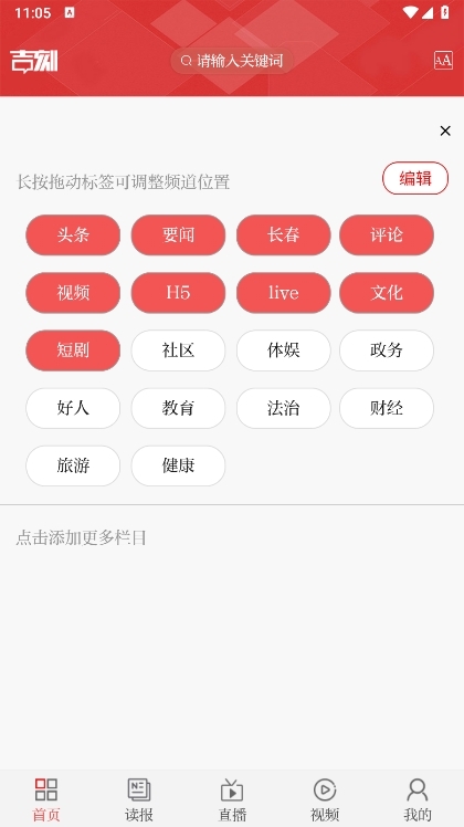 吉刻新闻APP截图5