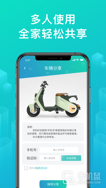 绿源智能 v2.12.20