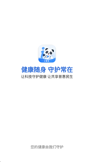 i医生app
