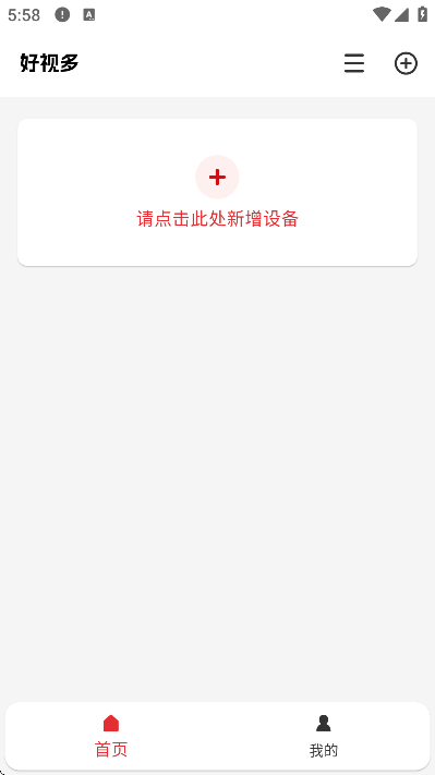 好视多摄像头app官方版