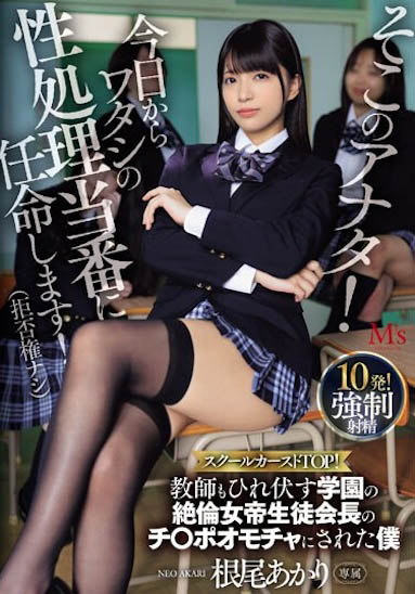 MVSD-605,根尾あかり（根尾明里）最新作品2024/05/17发布！