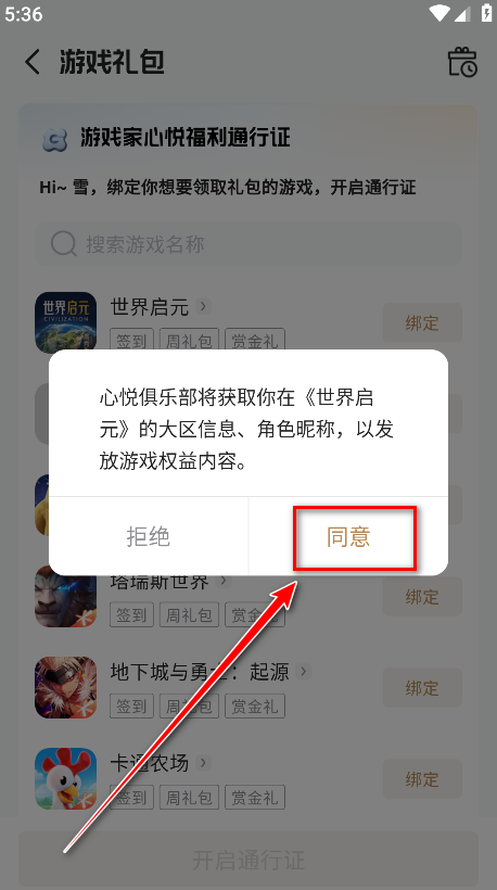 怎么领取礼包截图3