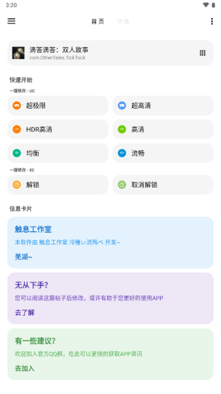 暗区突围画质修改器图片4