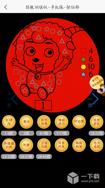 弱视训练描图 v2.0.3最新版下载