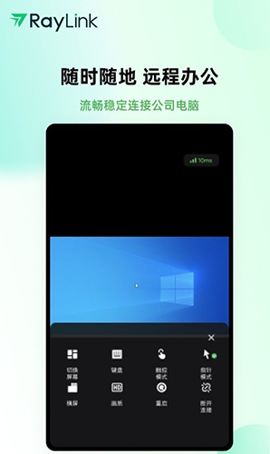 RayLink手机版 v8.13.0