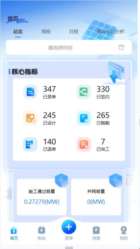 元远绿能app手机版