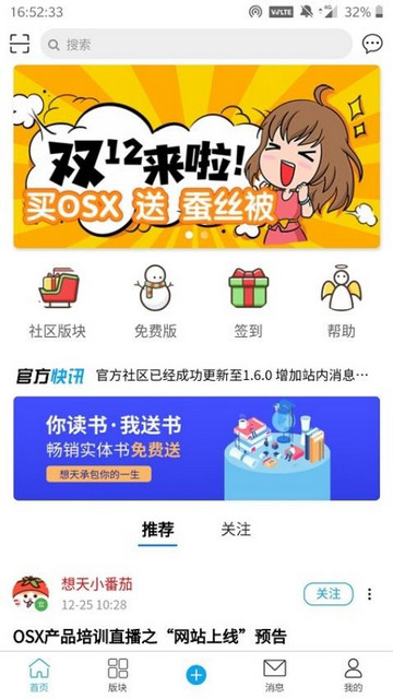 想天社区最新免费版