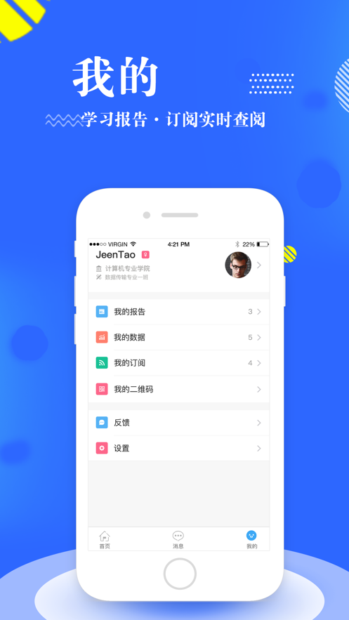 智慧二师最新版