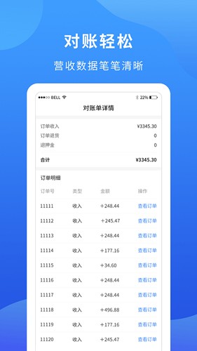 掌厨商家app v1.20.0
