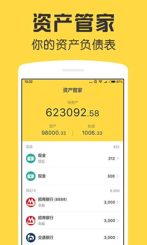 鲨鱼资产管家 v1.9.0