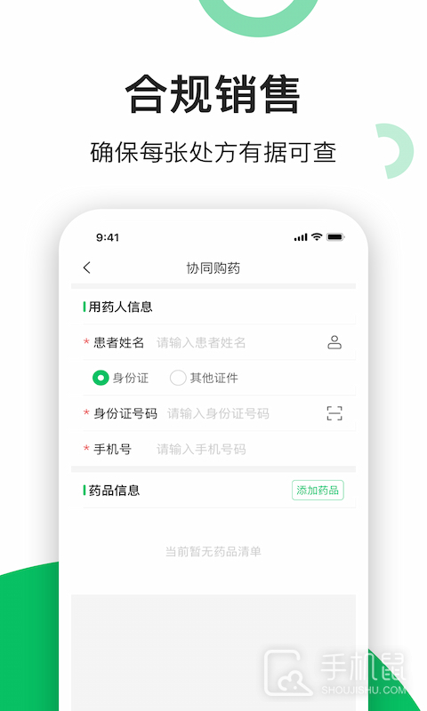 易健康云药房 v2.7.6