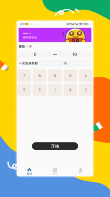 随机数字app v1.0