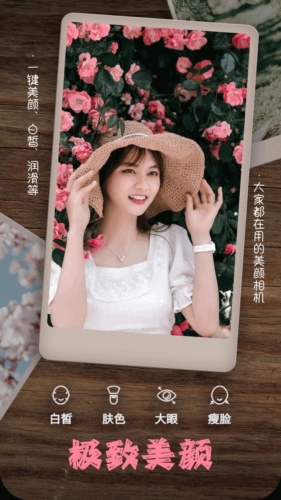 美颜美拍相机