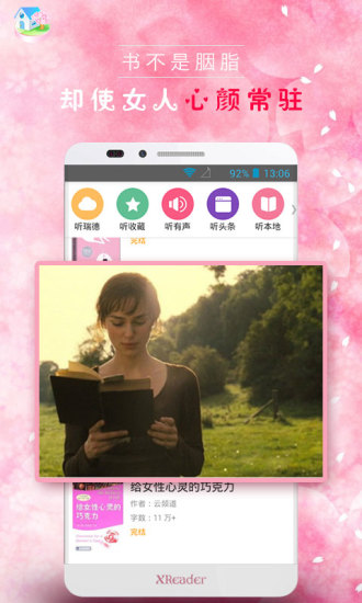 淑女聽書屋APP V3.66.0安卓版截圖1