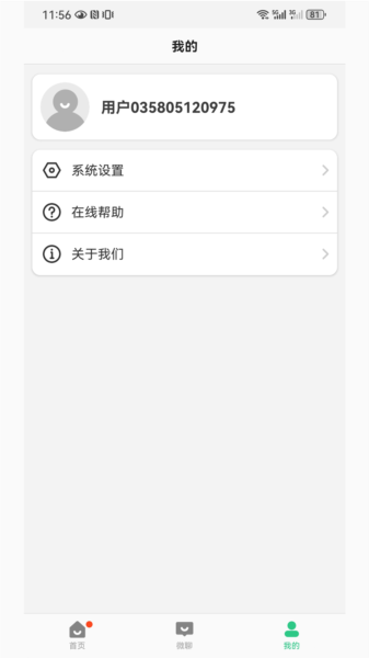 波导手表APP2